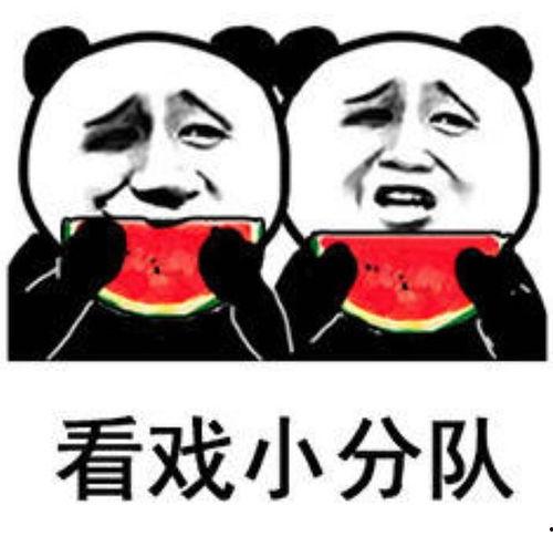 男人发吃瓜表情啥意思,男人发“吃瓜”表情背后的含义