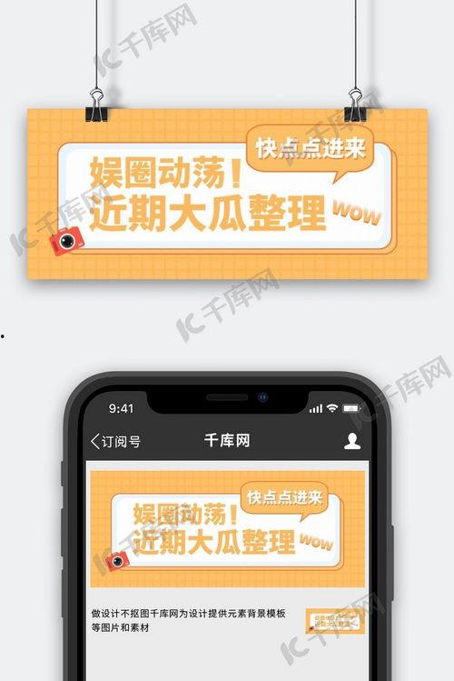 比较真的娱乐圈吃瓜公众号,揭秘明星背后的真实故事