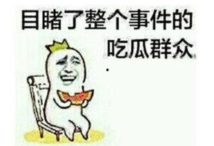 女孩子发吃瓜怎么回复